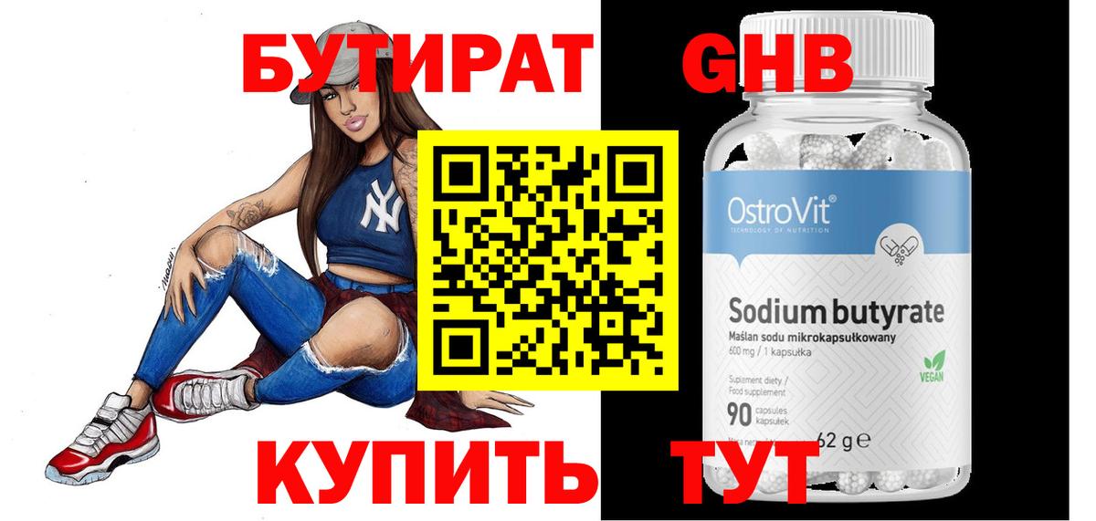 Фролово  БУТИРАТ бутик  Вход с VPN 