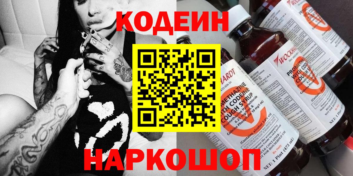 Кодеин напиток Lean (лин) Фролово