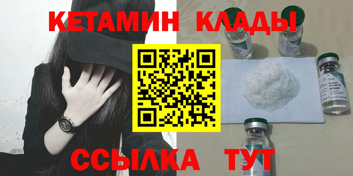 КЕТАМИН ketamine  Вход с VPN  Фролово 