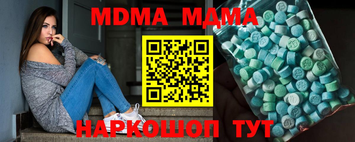 МДМА VHQ  Вход с VPN  Фролово  MDMA Molly 