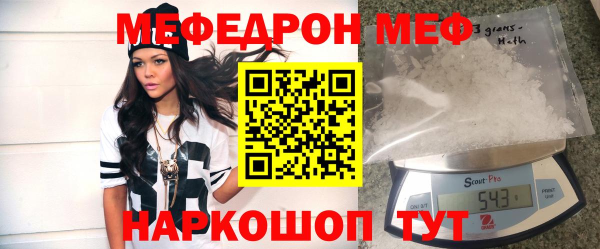 Меф мяу мяу кристаллы Фролово
